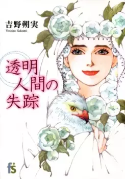 Copertina di Toumeiningen no Shissou