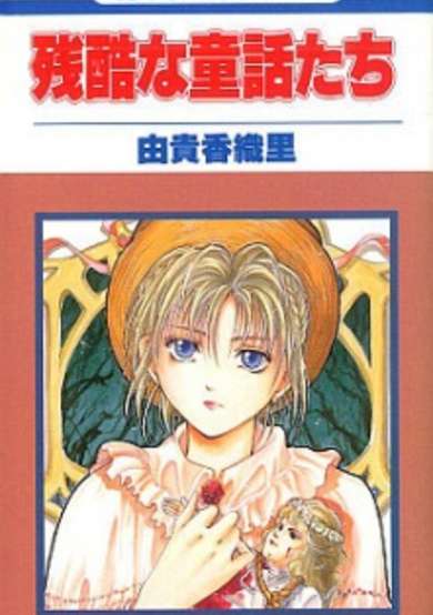 Copertina di Zankoku na Douwatachi