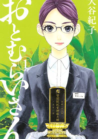 Copertina di Otomurai-san