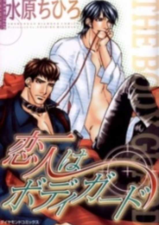 Koibito wa bodyguard