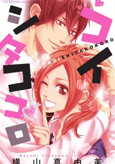 Copertina di Koishita Kokoro