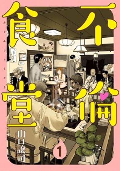 Copertina di Adultery Restaurant