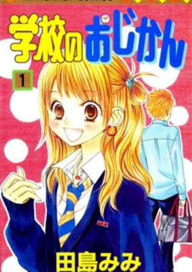 Copertina di Gakkou no Ojikan