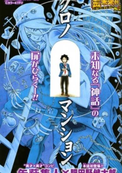 Copertina di Chrono Mansion