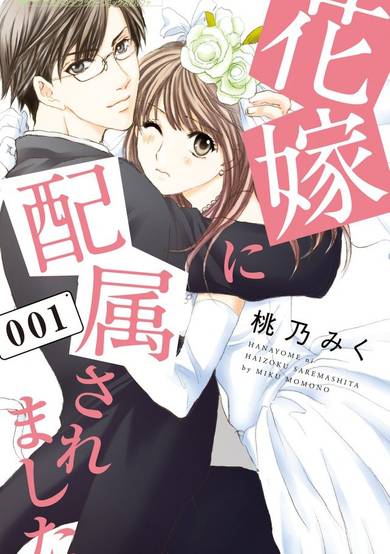 Copertina di Hanayome ni Haizoku Saremashita