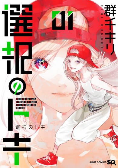 Copertina di Sentaku no Toki