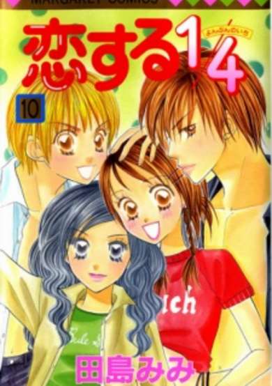 Copertina di Koisuru 1/4