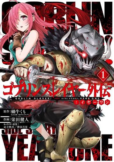 Copertina di Goblin Slayer Side Story: Year One