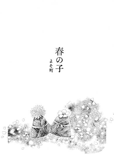 Copertina di Haru no Ko