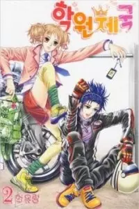 Copertina di Imperial Academy