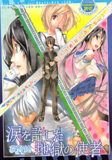 Copertina di Namida wo Yurushita Jigoku no Shisha