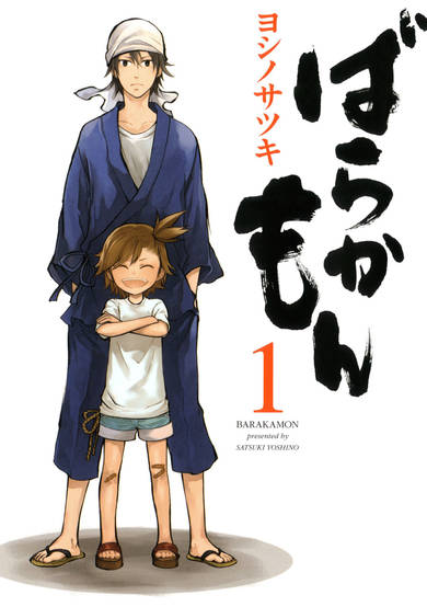 Copertina di Barakamon