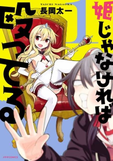 Copertina di Hime ja Nakereba Nagutteru