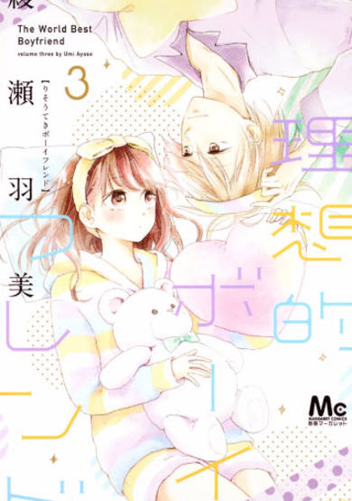 Copertina di The World Best Boyfriend