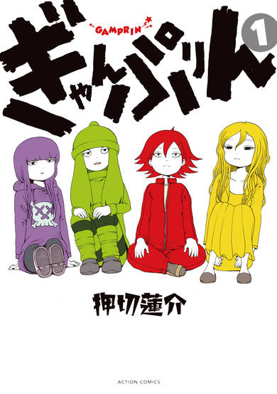 Copertina di GamPrin