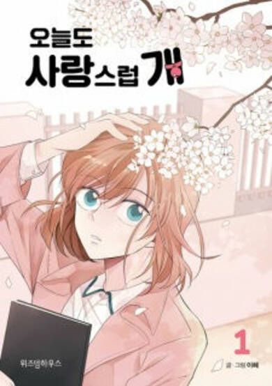 Copertina di Lovely Again Today