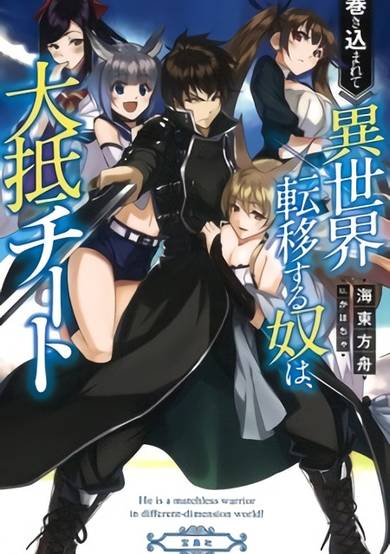 Copertina di He is a matchless warrior in different-dimension world!!