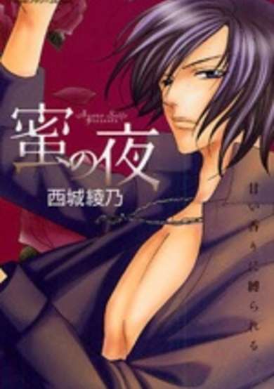 Copertina di Mitsu no Yoru