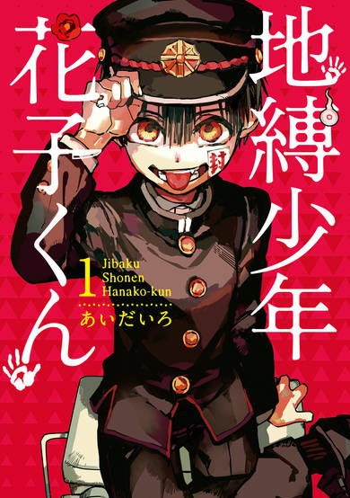 Copertina di Jibaku Shounen Hanako-kun