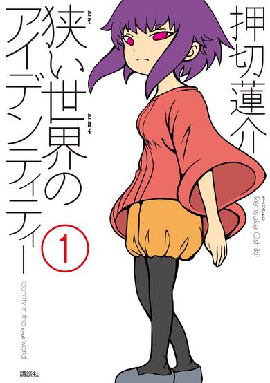 Copertina di Semai Sekai no Identity