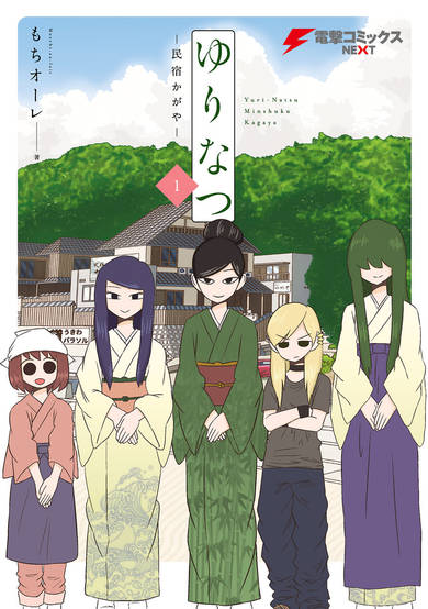 Copertina di Yuri Natsu -Kagaya Inn-
