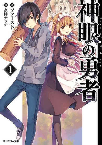 Copertina di Hero of God Eye