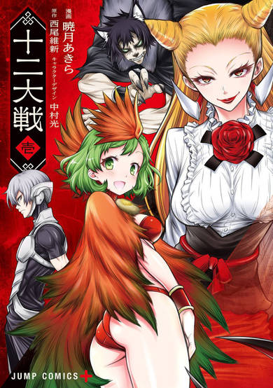 Copertina di Juni Taisen: Zodiac War