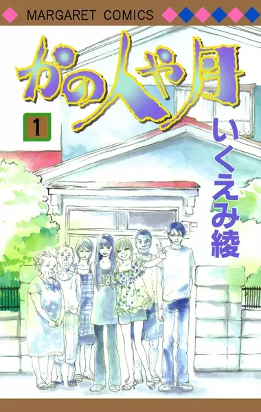 Copertina di Kano Hito ya Tsuki