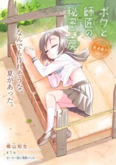 Copertina di Boku to Shishou no Himitsu Koubou