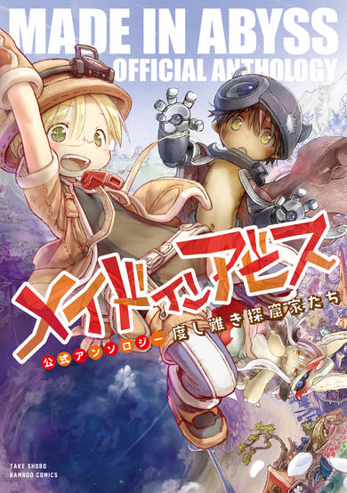 Copertina di Made in Abyss Official Anthology