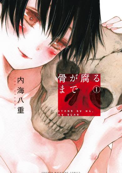 Copertina di Until Your Bones Rot