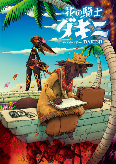 Copertina di Hana no Kishi Dakini