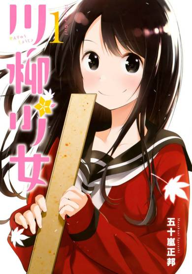 Copertina di Senryuu Girl