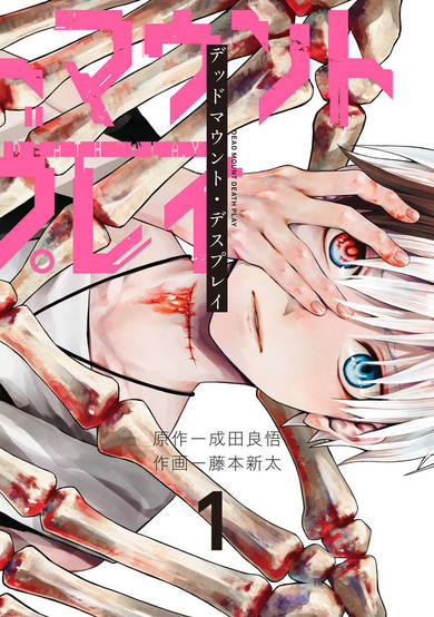 Copertina di Dead Mount Death Play