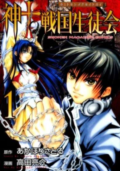 Copertina di Student Council God War