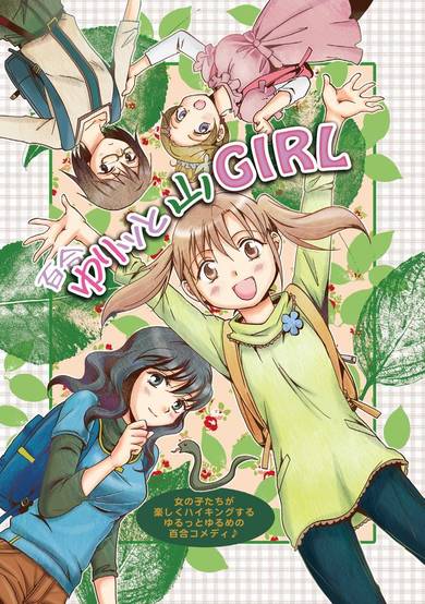 Copertina di Yuri tto Yama Girl