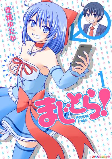 Copertina di Magical Trans!