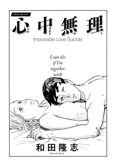 Copertina di Shinjuu Muri