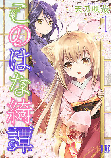 Konohana Kitan
