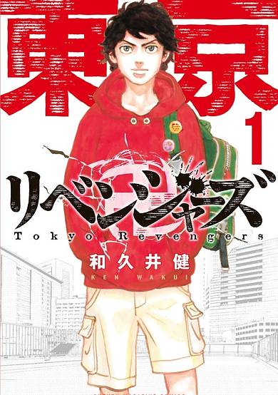 Copertina di Tokyo Revengers