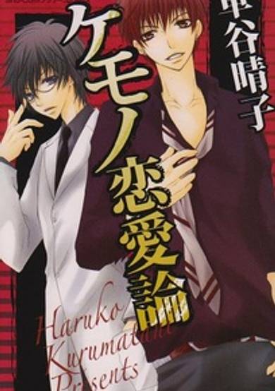 Copertina di Kemono Renairon