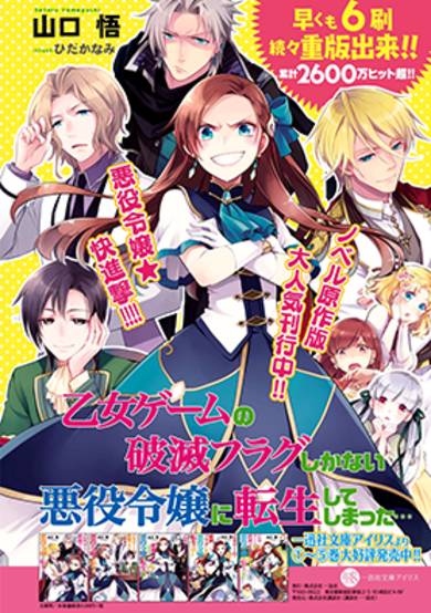 Copertina di I Reincarnated into an Otome Game as a Villainess With Only Destruction Flags…