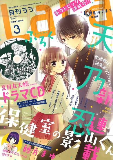 Copertina di Kageyama-kun in the public health room