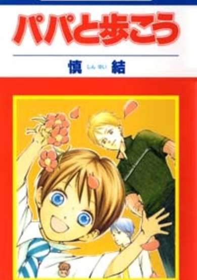 Copertina di Let's Walk with Papa