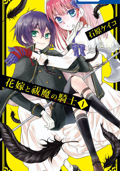 Copertina di The Bride & the Exorcist Knight