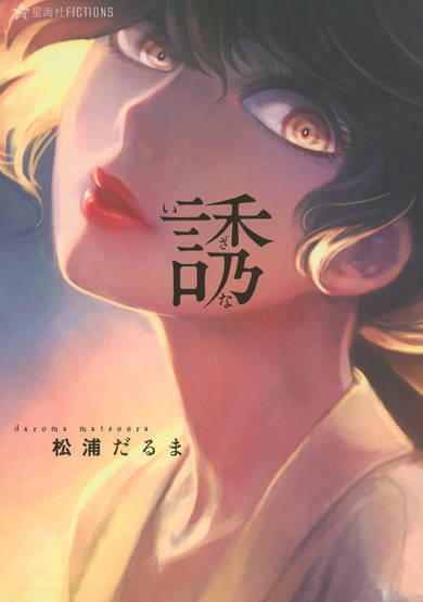 Copertina di Izana