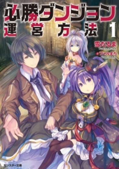 Copertina di Certain Victory Dungeon Administration Technique