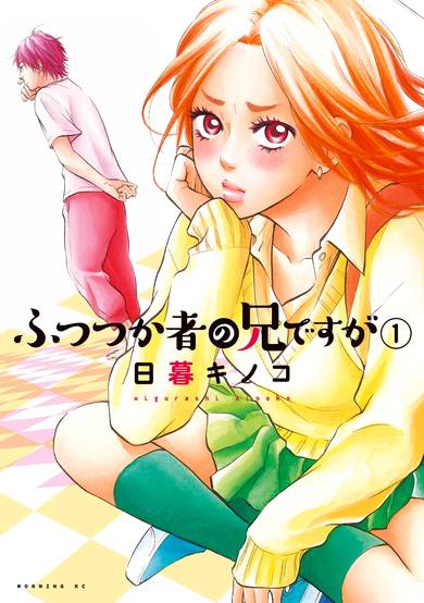 Copertina di My Brother the Shut-in