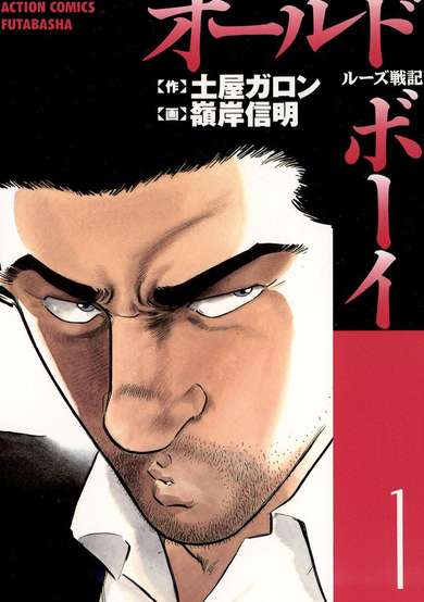 Copertina di Old Boy