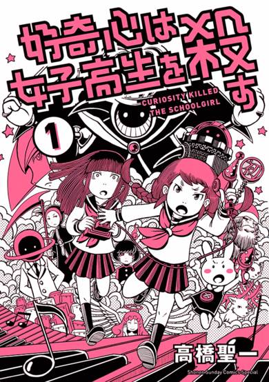 Copertina di Curiosity Killed the Schoolgirl